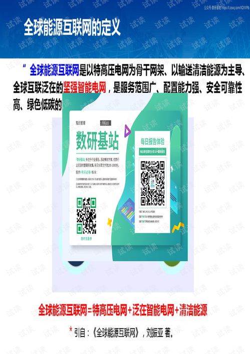 164頁 全球能源互聯(lián)網(wǎng) 報告2020精品報告.pdf